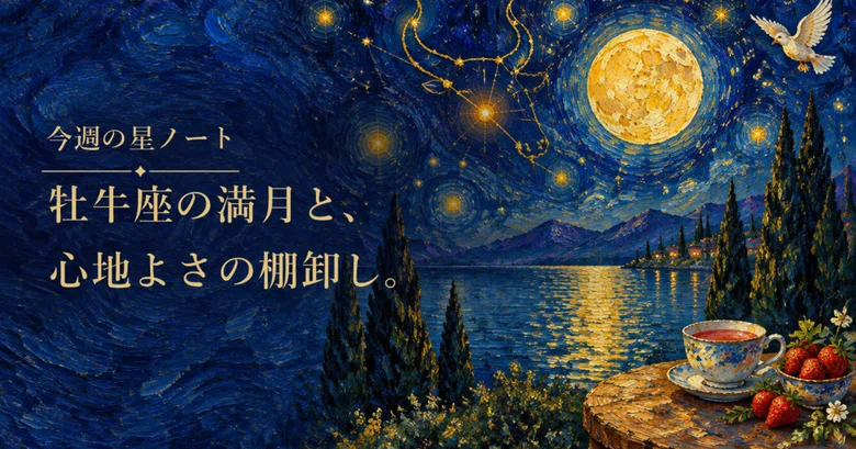 [Taurus Full Moon 10/26] This Week's Star Notes | 10/26–11/1 Are you ...