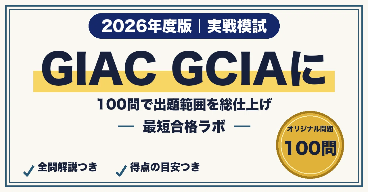 [GIAC GCIA] 100 Practice Questions for Passing in the Shortest Time ...