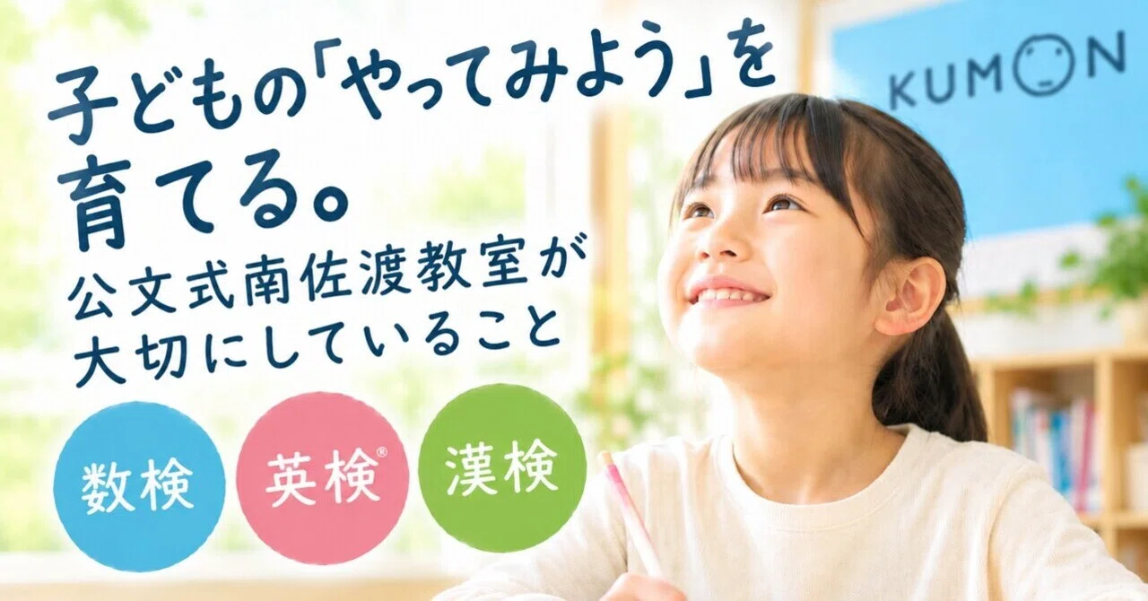 Nurturing Children's 'Let's Try It' Spirit: What Kumon Minami-Sado ...