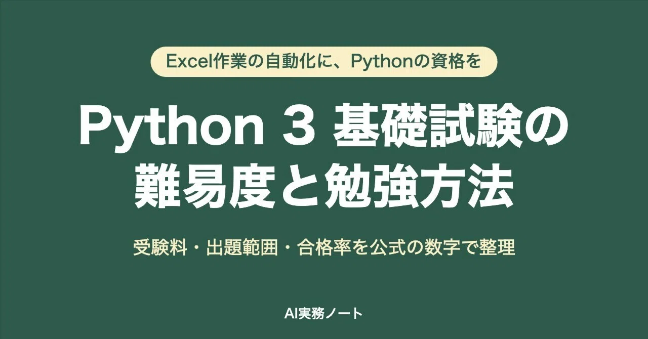 Difficulty and Study Methods for the Python 3 Certified Engineer Basic ...