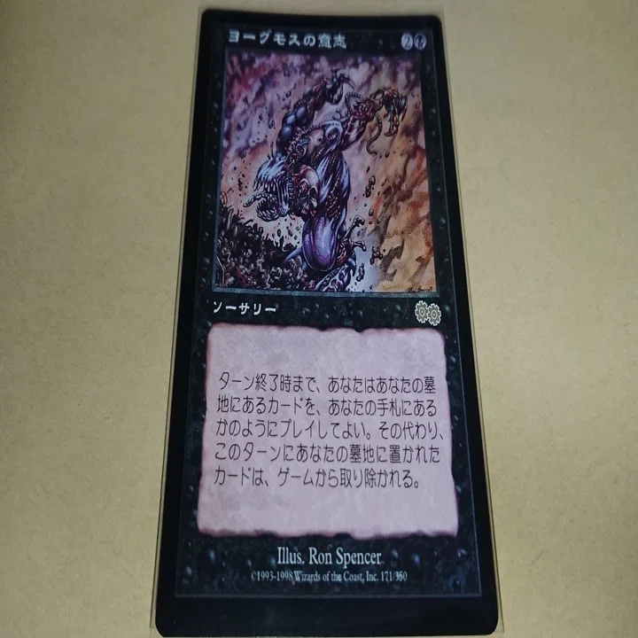 ヨーグモスの意志 イベント配布》【FOIL】【英】ヨーグモスの意志 