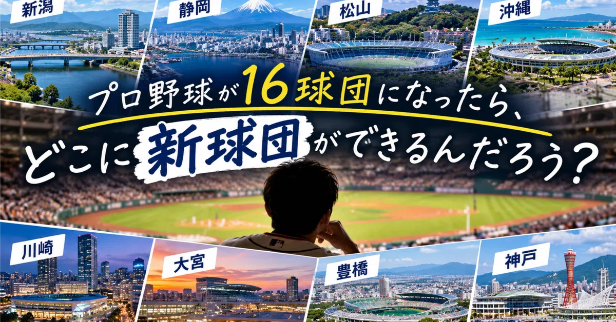 If professional baseball expands to 16 teams, where would the new teams ...