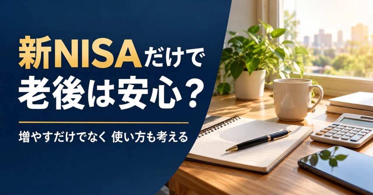 Is Saving with the New NISA Enough for Retirement? Why I Believe ...