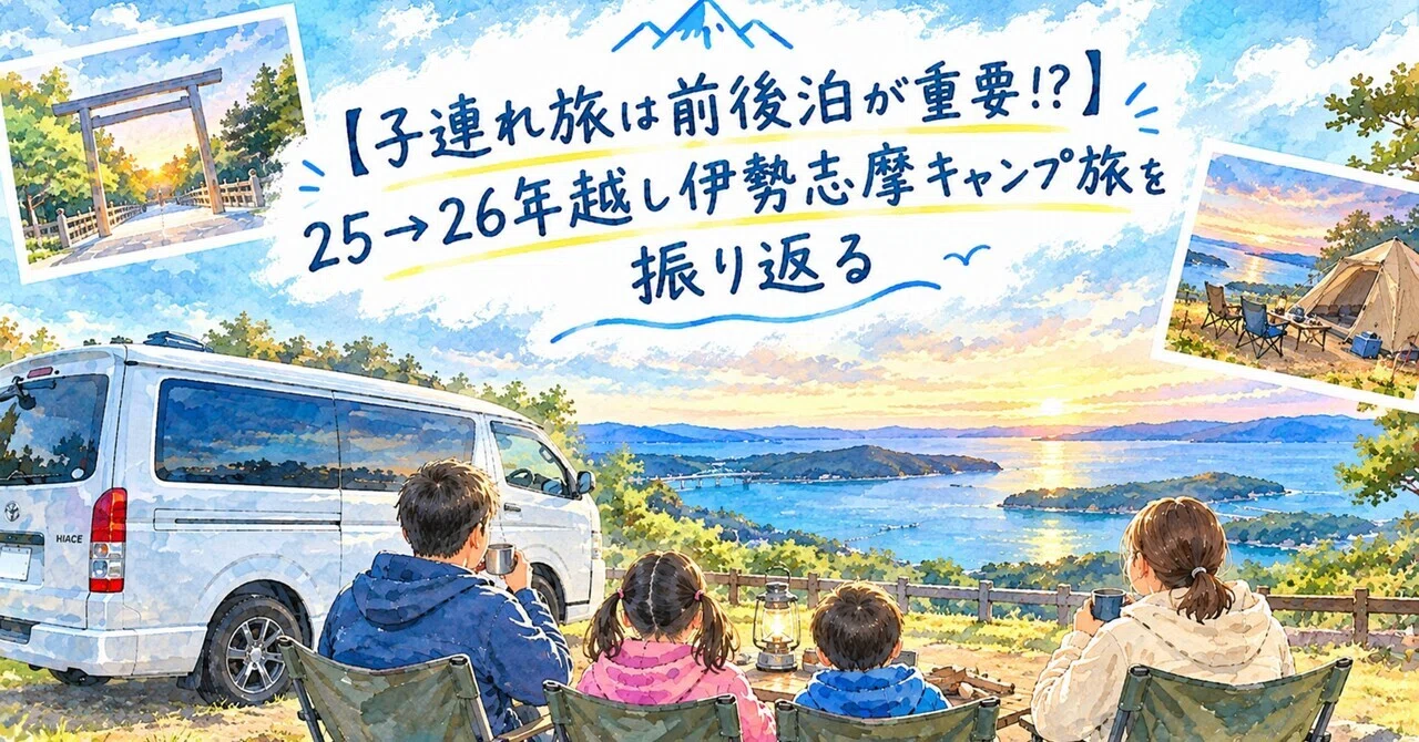 [Are pre- and post-trip stays important for traveling with children ...