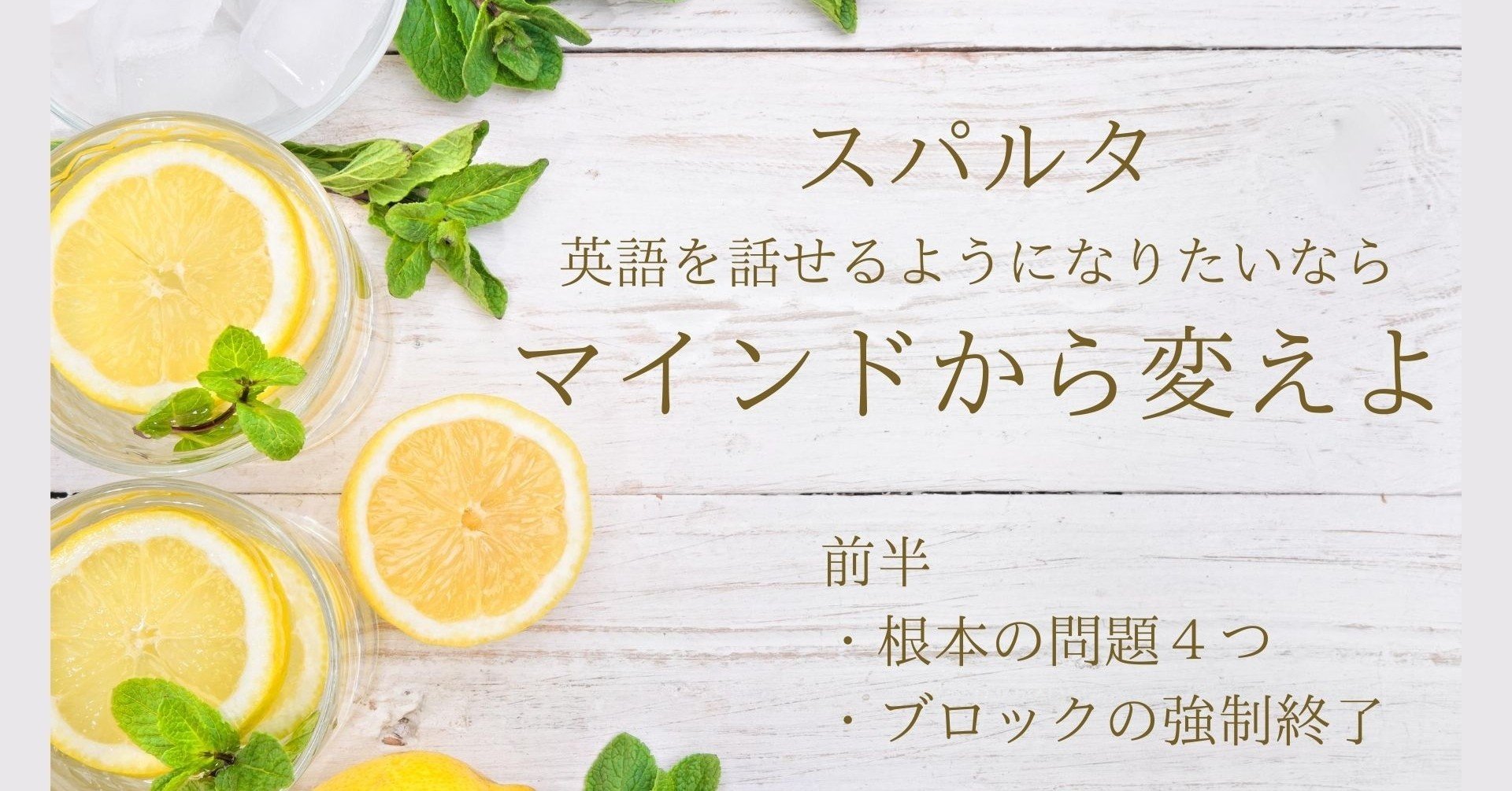 簡単 英語話せるようになりたいなら マインドから変えよ 前半 Hanna 英語 空 Note 簡単 英語話せるようになりたいなら マインドから変えよ 前半 Hanna 英語 空 Note