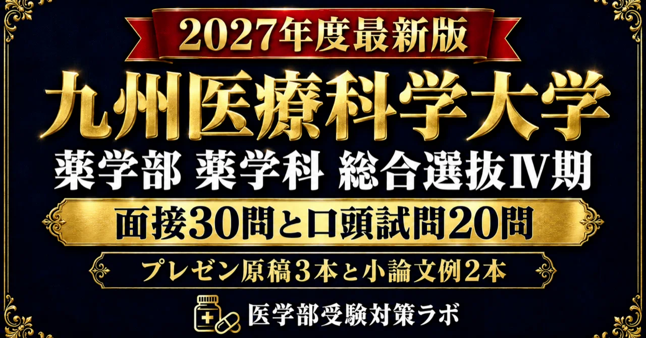 [Kyushu University of Health and Welfare, Faculty of Pharmaceutical ...