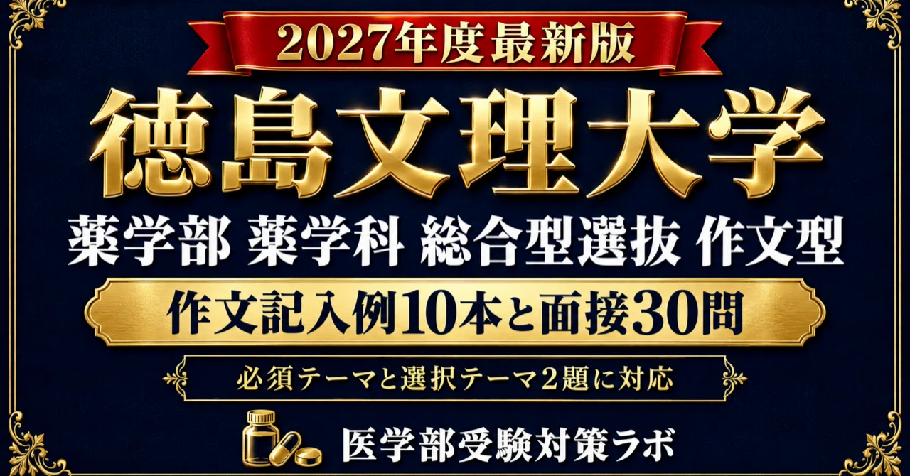 Tokushima Bunri University Faculty of Pharmaceutical Sciences ...