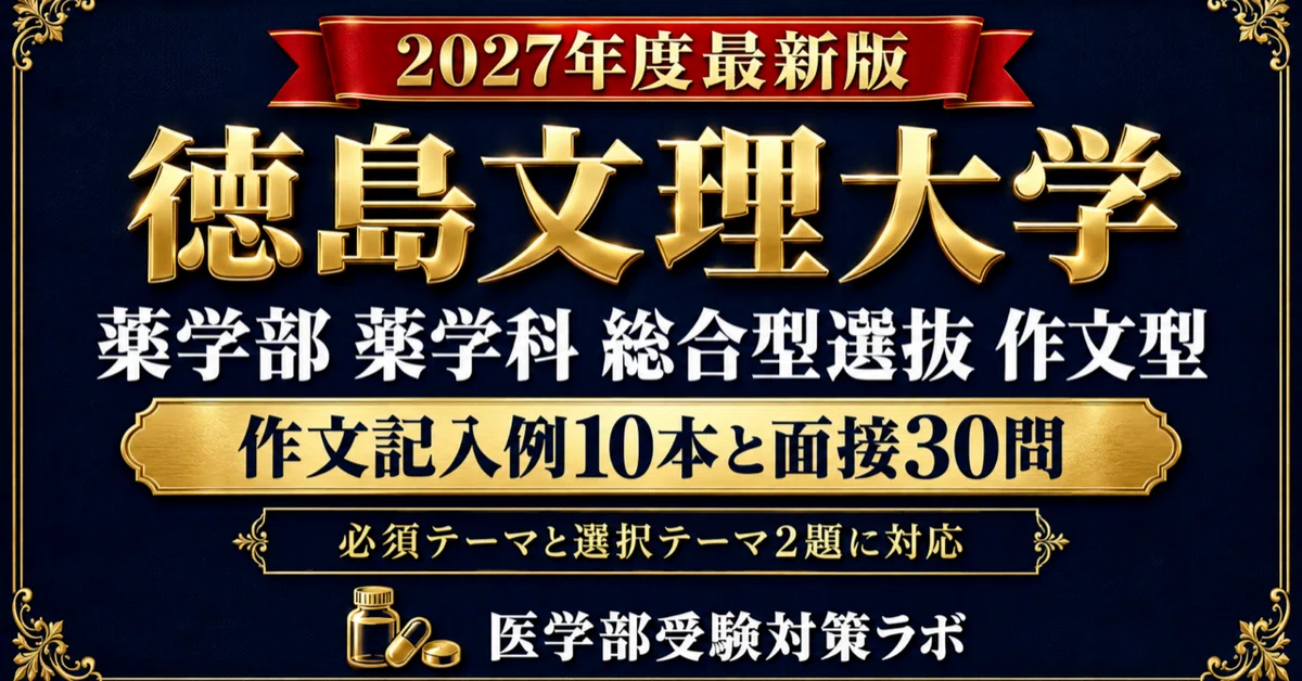 Tokushima Bunri University Faculty of Pharmaceutical Sciences ...