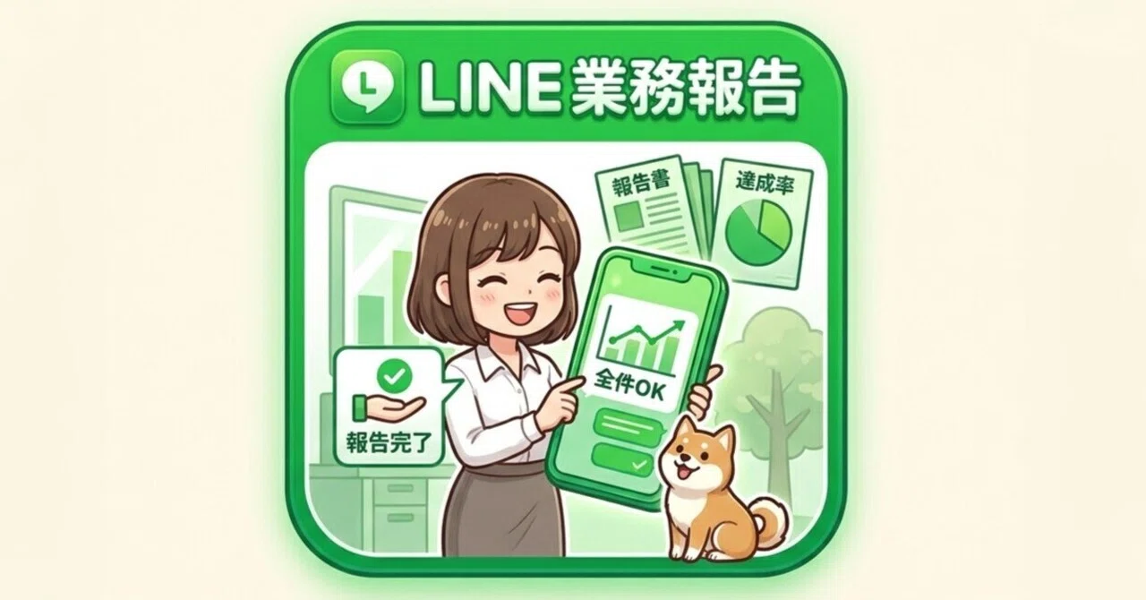 Want to streamline those LINE reports? Here are some quick and easy ...