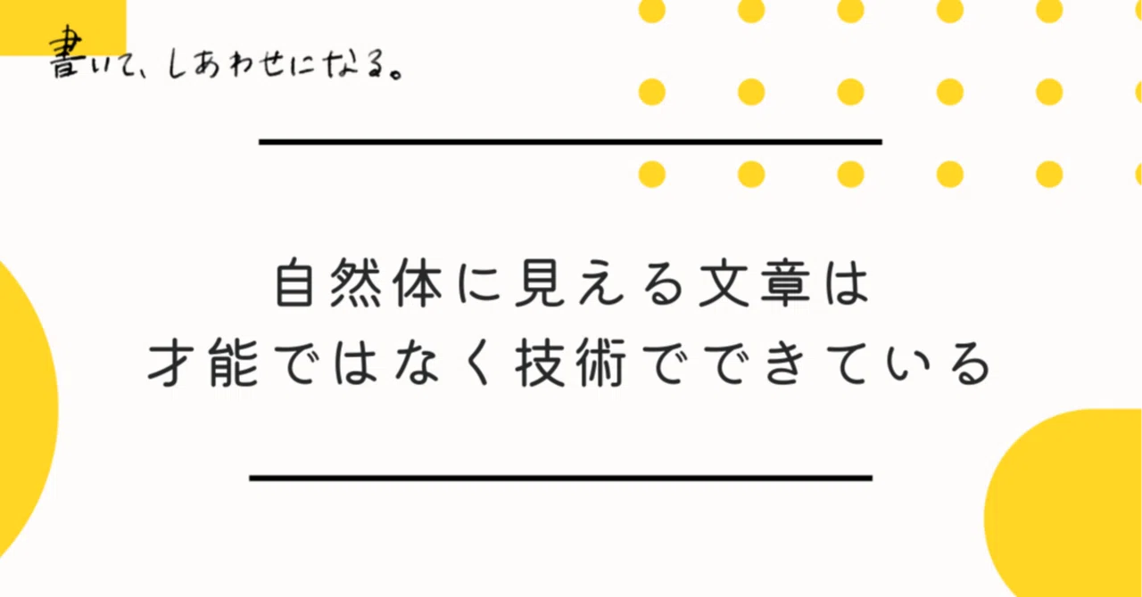 W Writing Skill Writing that looks natural is not a talent, but a skill|江角 悠子|エッセイスト ...