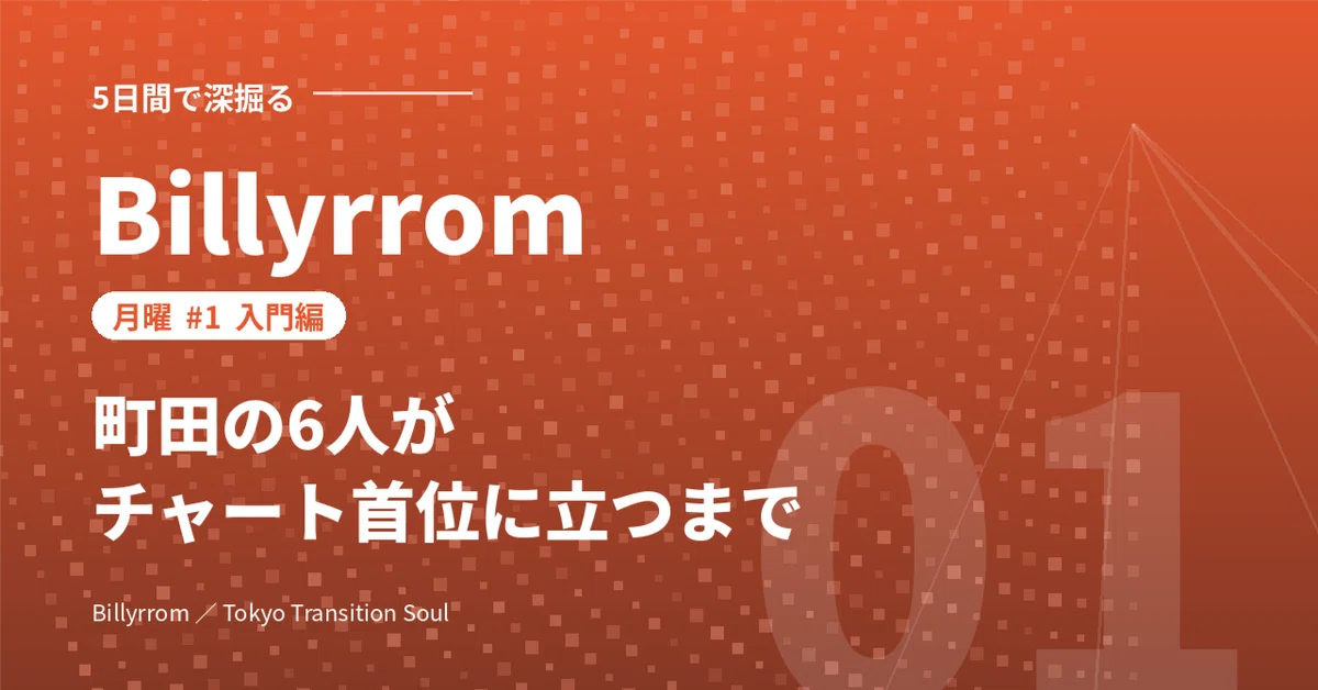 [Deep Dive in 5 Days] Billyrrom Part 1: Introduction | How the 6 from ...