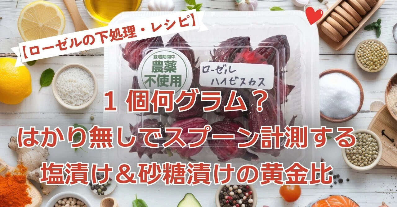 Roselle Preparation and Recipes: How many grams per piece? The golden ...