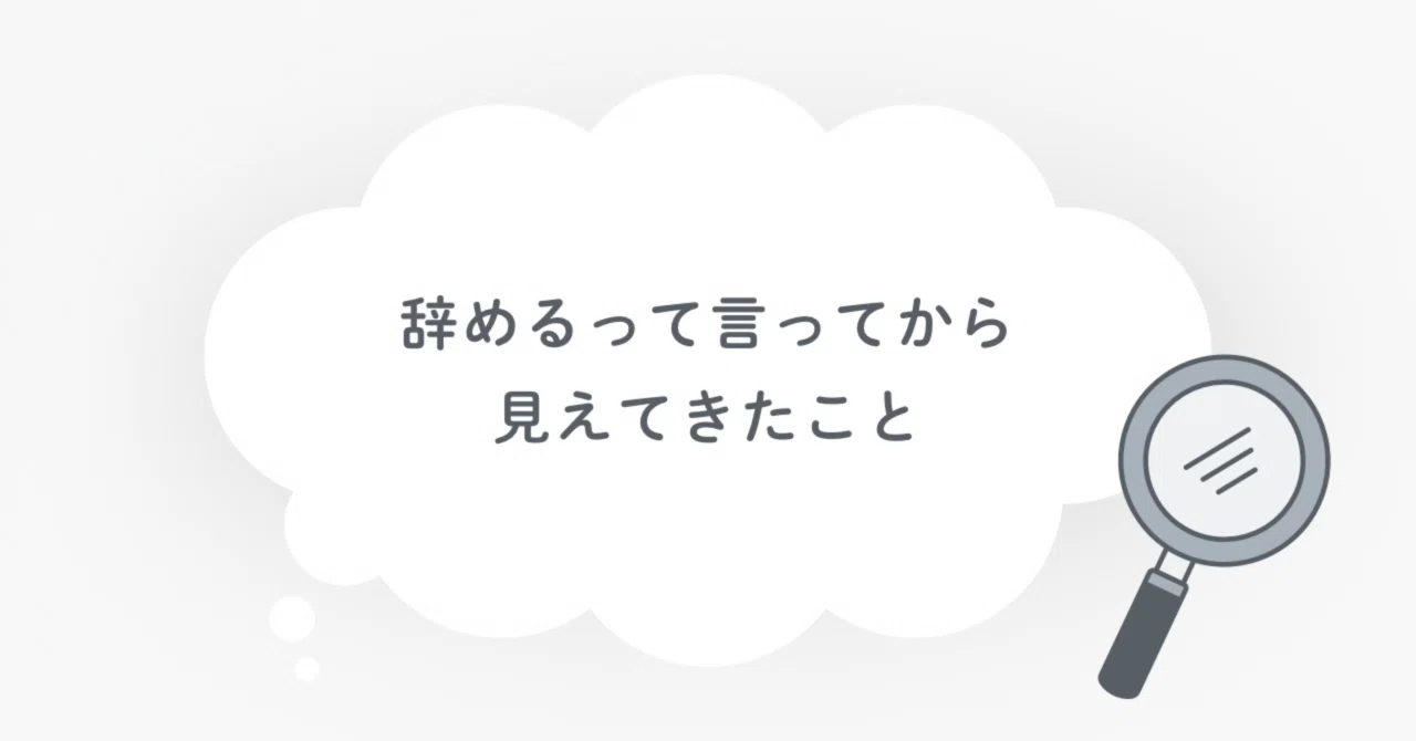 Things I've come to see since announcing my resignation｜ことのね