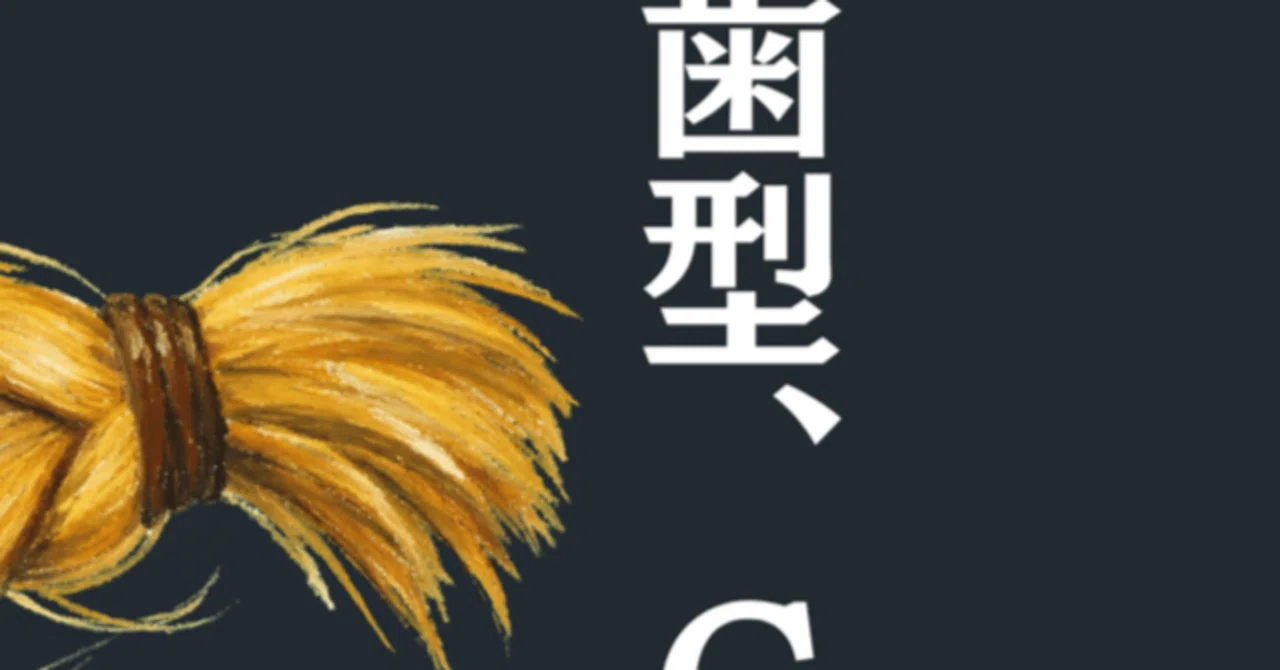 Reading 'Tooth Mark, C-Type'.｜ゆきお