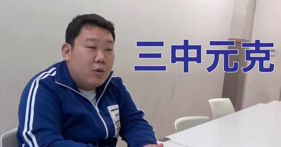 元めちゃイケメンバーの三中元克を占ってみた 風エレメントと柔軟宮が無いけれど たぐりょうの小さなことからコツコツ星占い Note