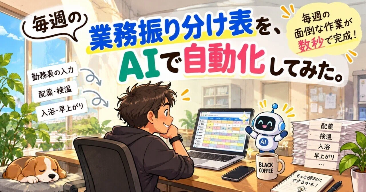 I automated the weekly task distribution schedule using AI｜ブラックコーヒー@学ぶ精 ...