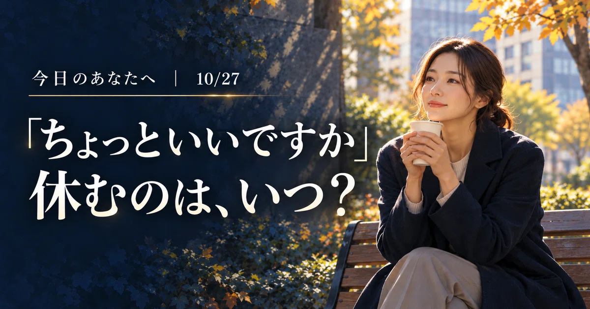 [10/27] A Tuesday of being relied upon, when five minutes of rest get ...