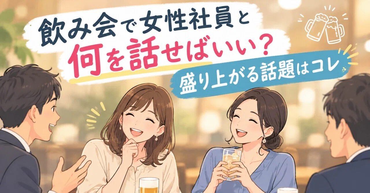 What should I talk about with female employees at a company drinking ...