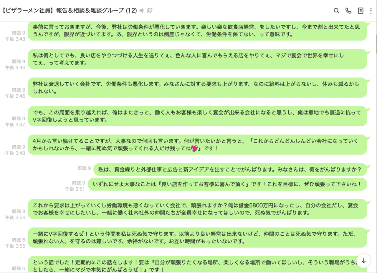 8月19日の無気力終結間近日記 経営者の社内日報を社外に堂々公開しちゃうノート 大阪の6店舗経営ピザ職人 Note