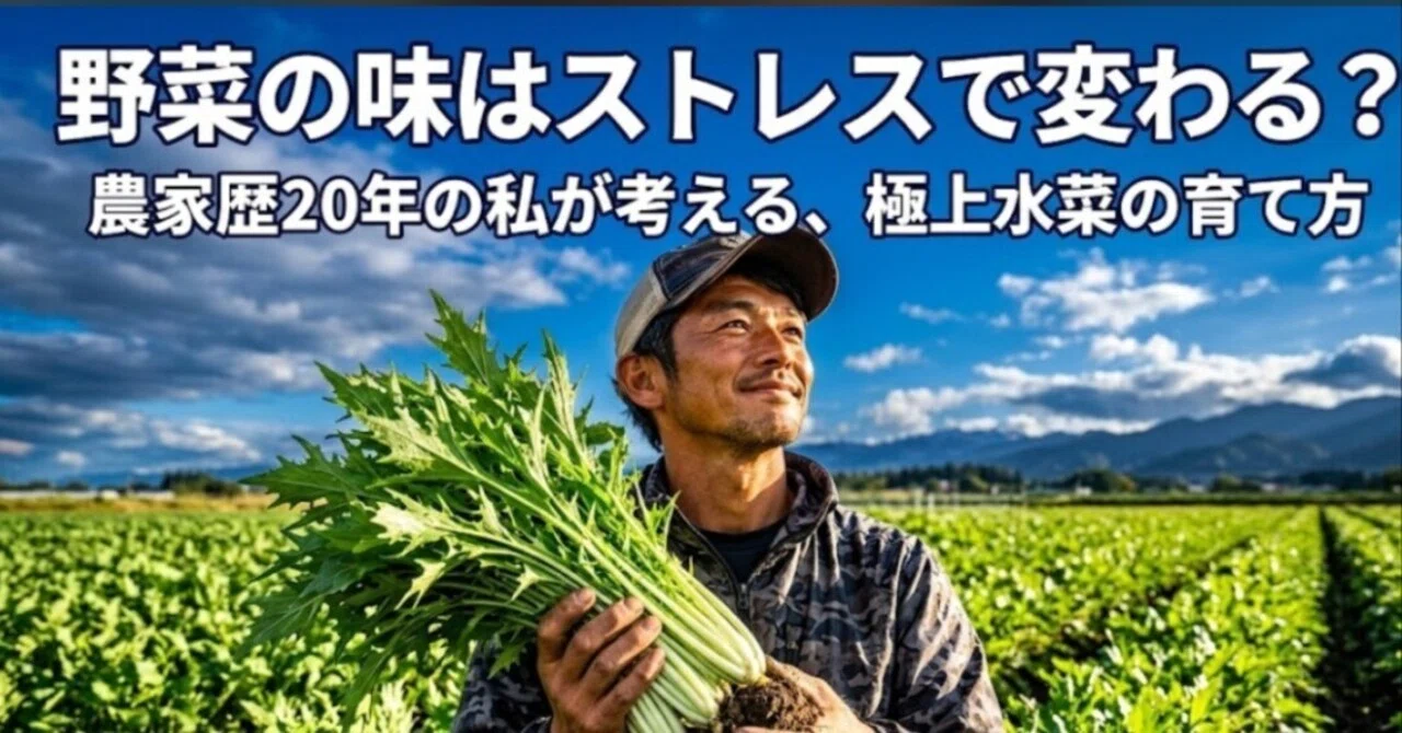 Does the taste of vegetables change with stress? How to grow premium ...