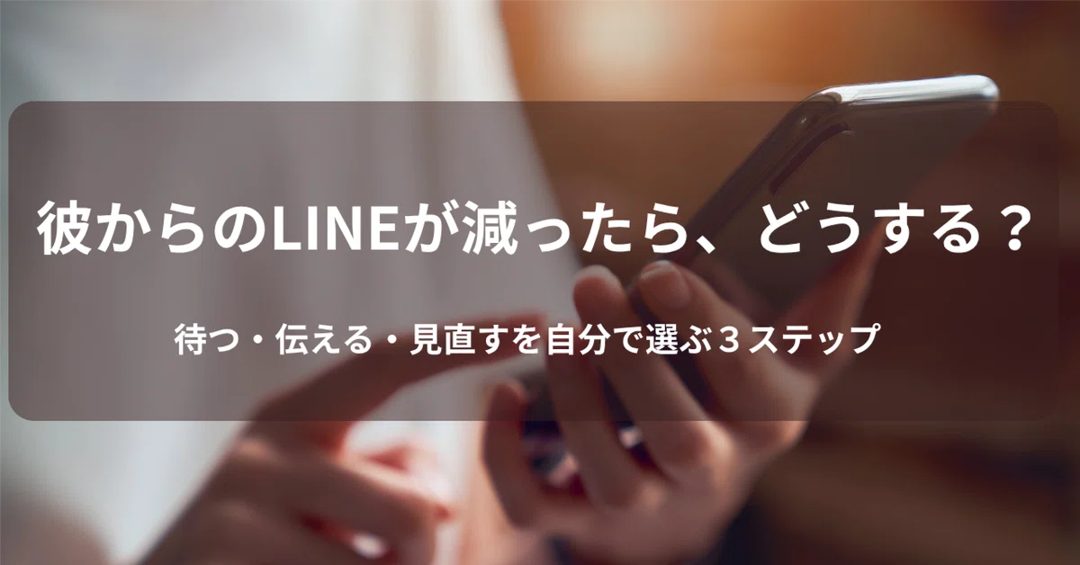 What Do Notes Help What to do when his texts decrease?|しおり|迷う恋を整理する人