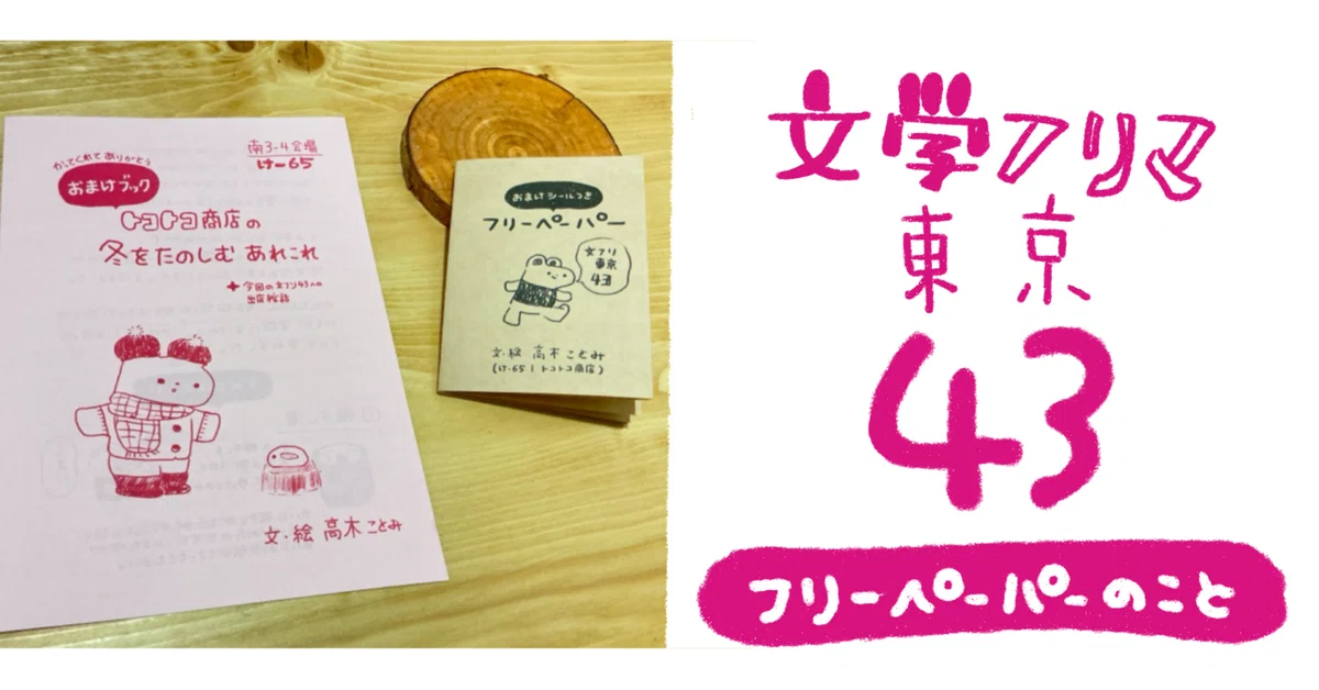 Note Peper Books Making My Beloved Free Paper|高木ことみ|イラストレーター