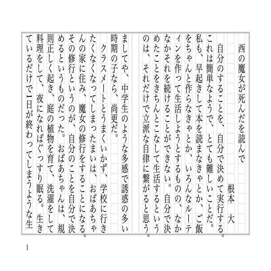 大人が100日間 読書感想文を書いてみる 41日目 根本大 モネ 漫画原作者 Note