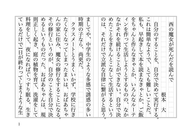 大人が100日間 読書感想文を書いてみる 41日目 根本大 モネ 漫画原作者 Note 大人が100日間 読書感想文を書いてみる 41日目 根本大 モネ 漫画原作者 Note