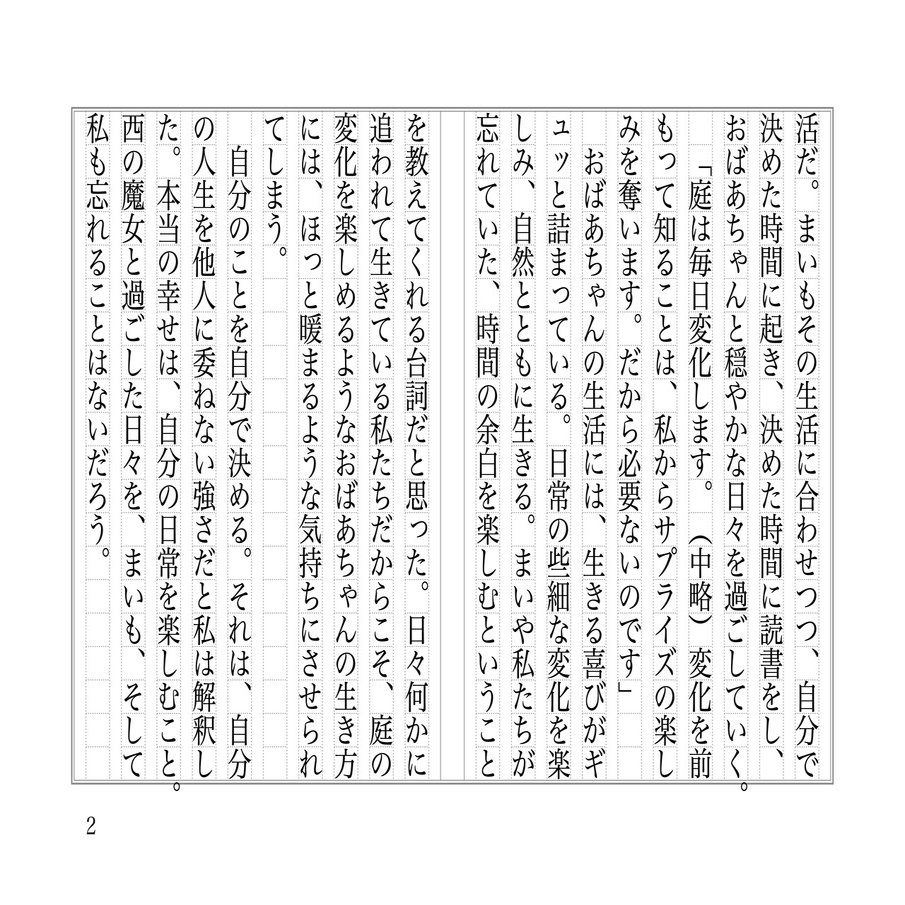 大人が100日間 読書感想文を書いてみる 41日目 根本大 モネ 漫画原作者 Note