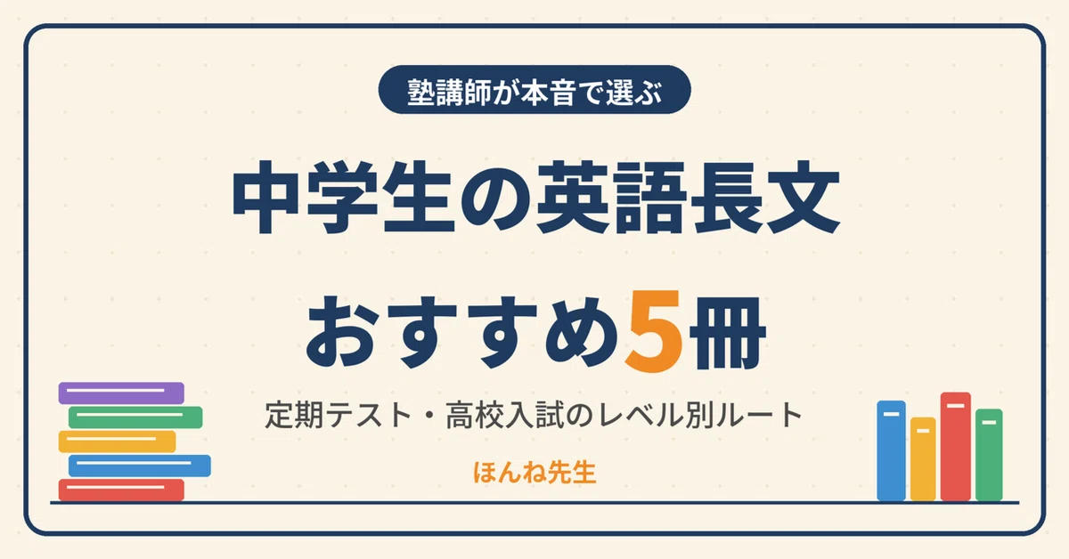 [Selected by a Cram School Teacher] 5 Recommended English Reading ...