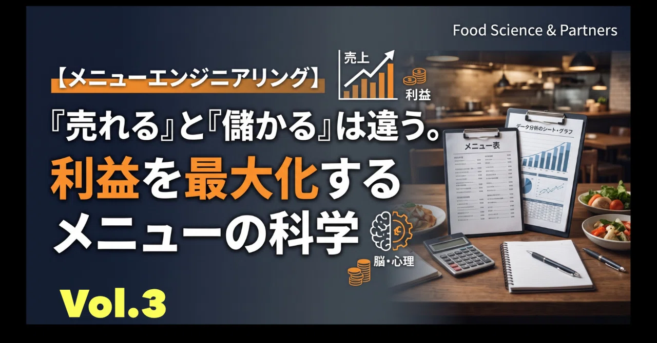 [Menu Engineering] 