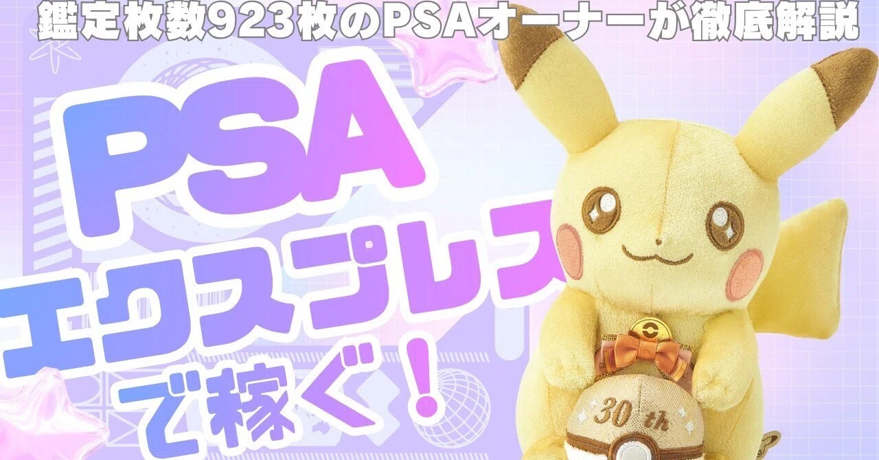 How to make money with PSA Express, explained by a female Pokemon card ...