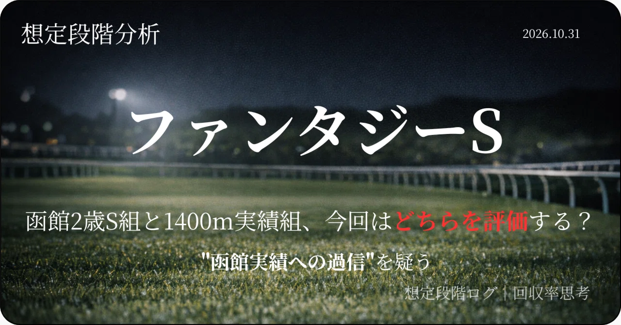 【Unease regarding the Fantasy Stakes】 Can Imogen really be trusted ...