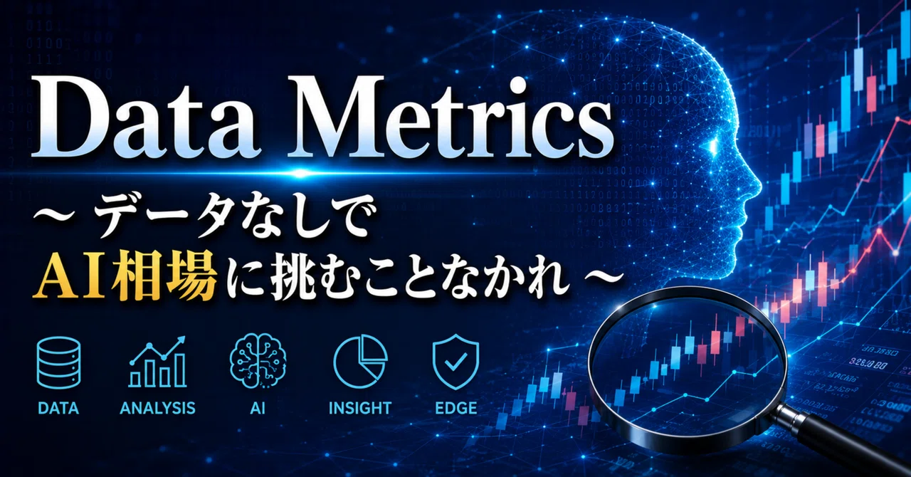 Data Metrics 2.2 （10月26日基準）｜近藤駿介
