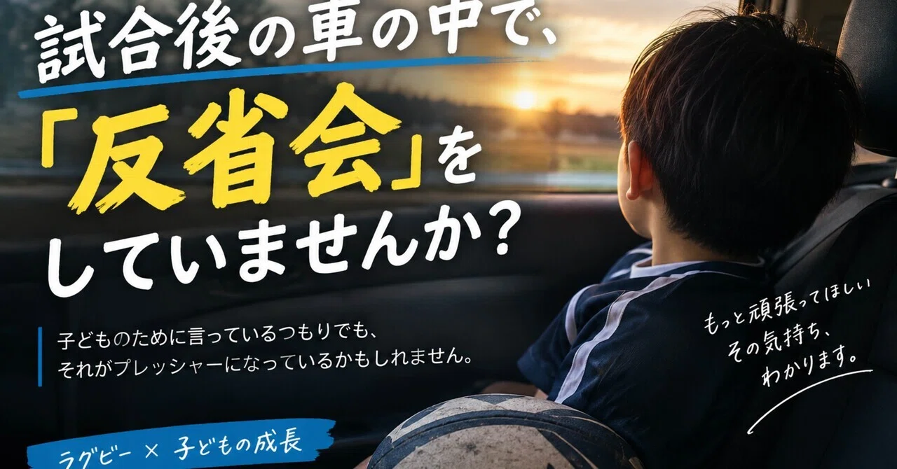 Are you holding a post-game review in the car after the match?｜Kのグラウンドノート