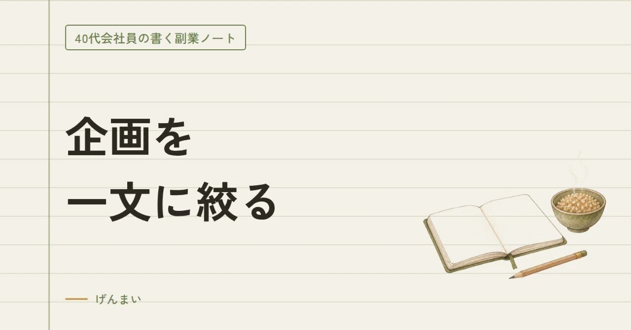 How to Research Paid Notes: Narrowing Down a Broad Concept into a ...