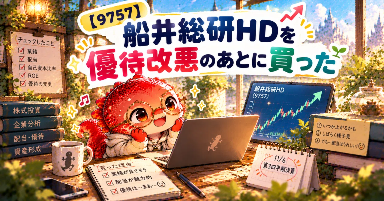 🦎【9757】I tried buying Funai Soken HD right after they downgraded their ...