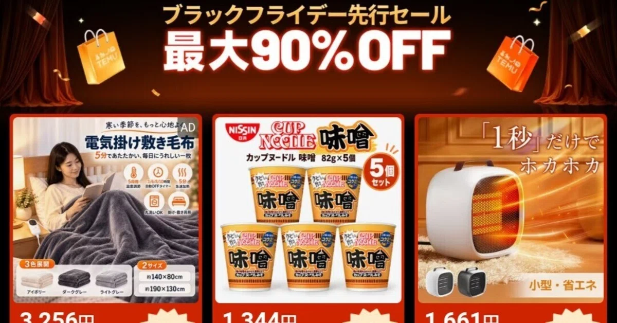 TEMU [Understand in 3 minutes] Overview of Black Friday and the 31,000 ...