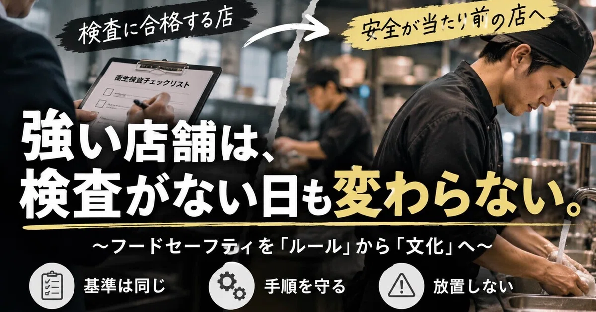 Produce Safety Inspection Strong stores remain unchanged even on days without inspections.|takuサン ...