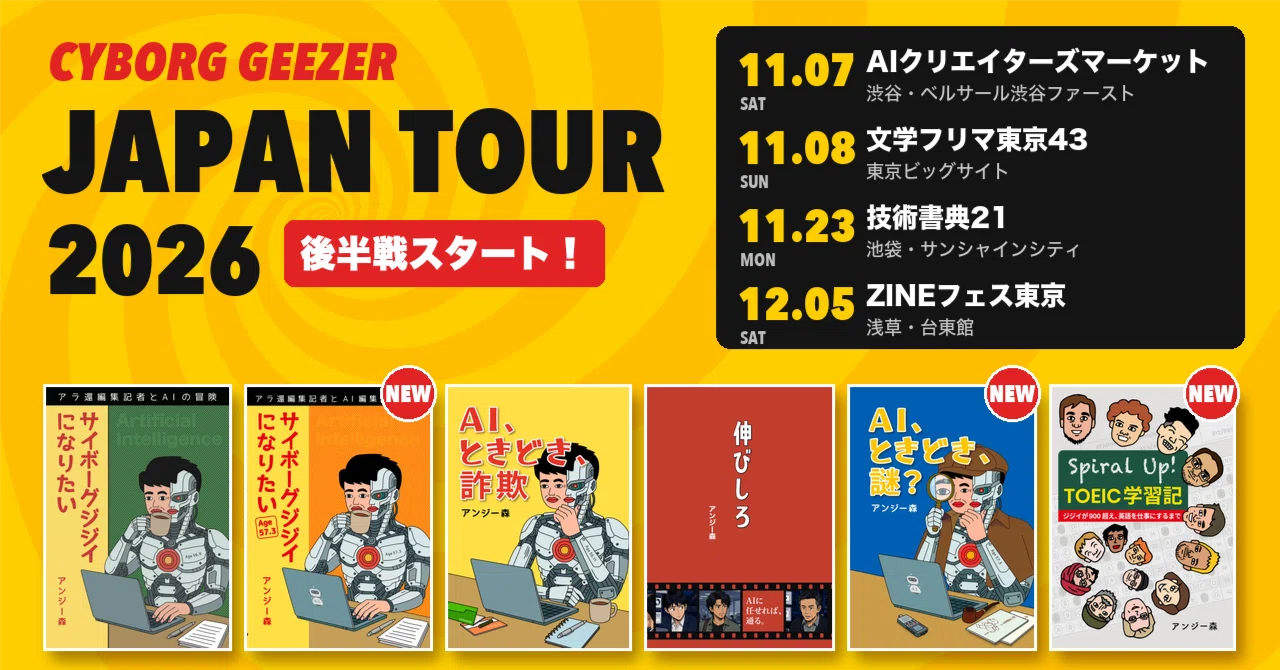 Cyborg Geezer Japan Tour 2026, Second Half Starts! Touring 4 Venues ...