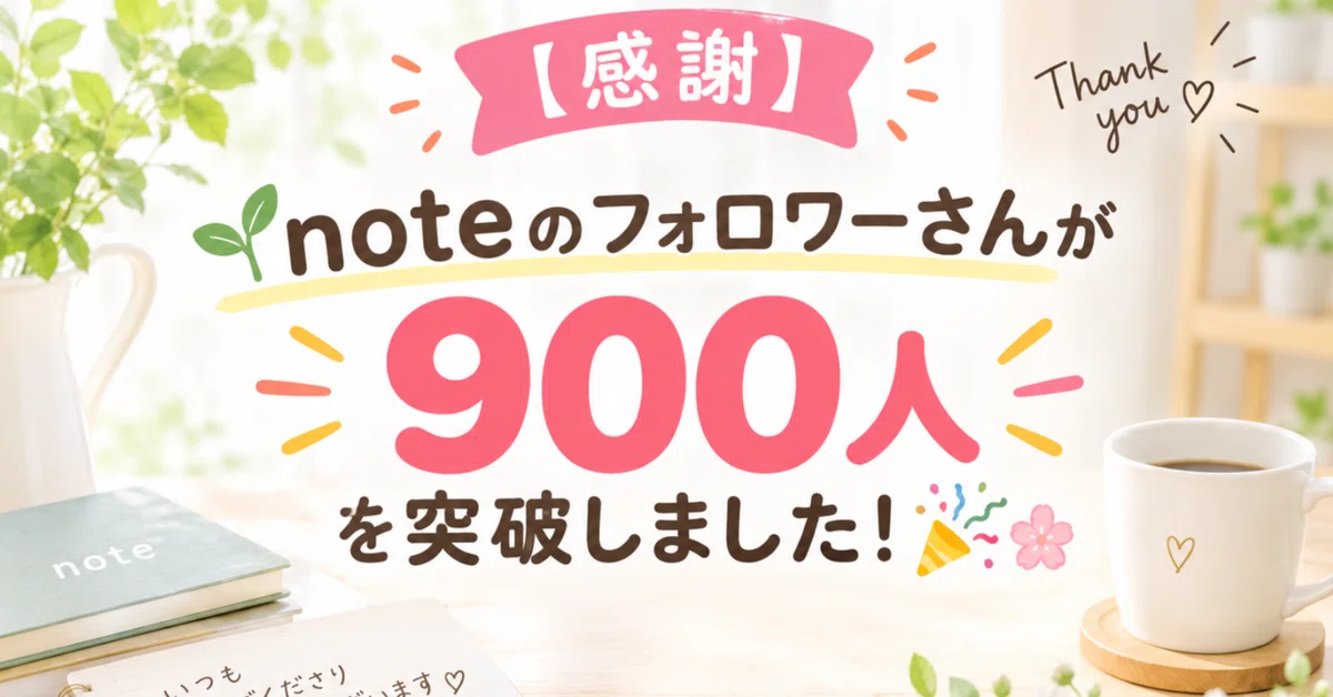 [Gratitude] My note followers have surpassed 900! 🎉🌸｜まる