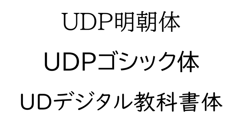 UDフォントって何？