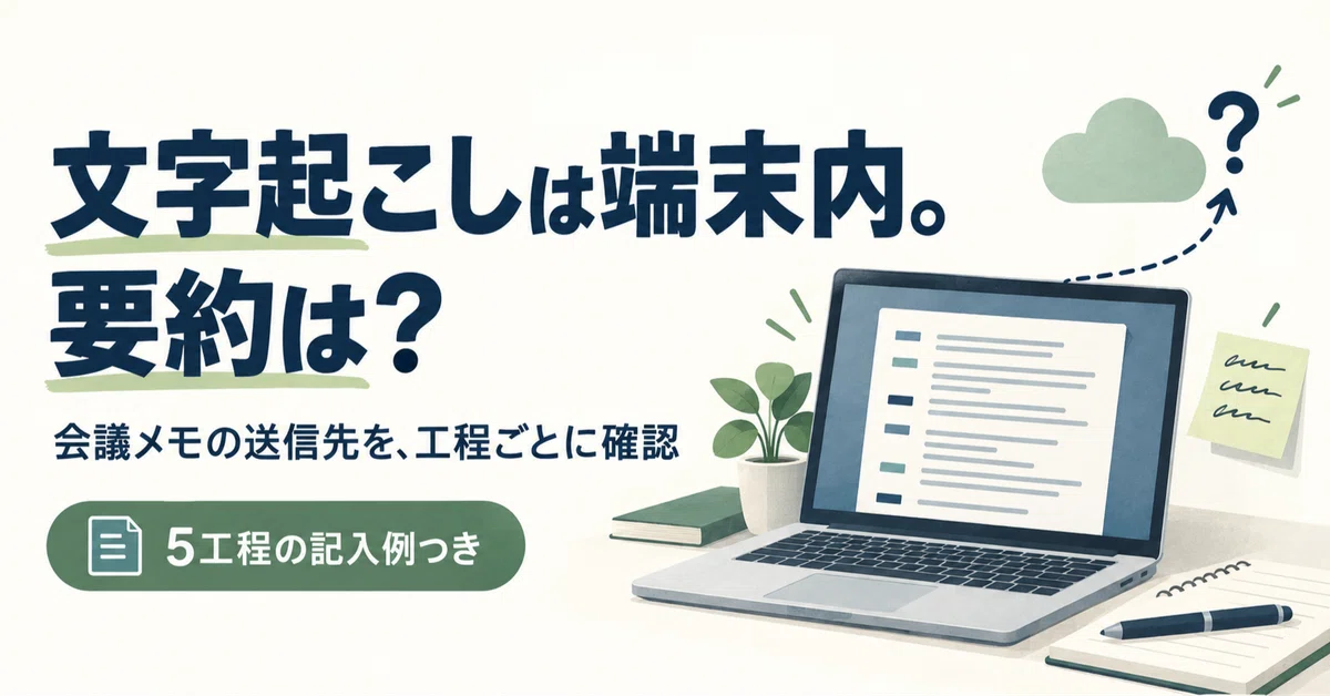 Where does AI summarization go even with 'local transcription'? A ...