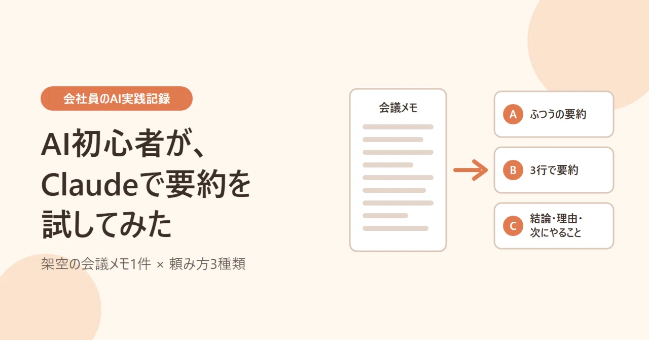 An AI beginner tries summarizing text with Claude｜働くAIノート