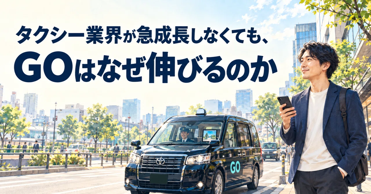 Why GO is growing even if the taxi industry is not｜ALPHA INSIGHT LAB