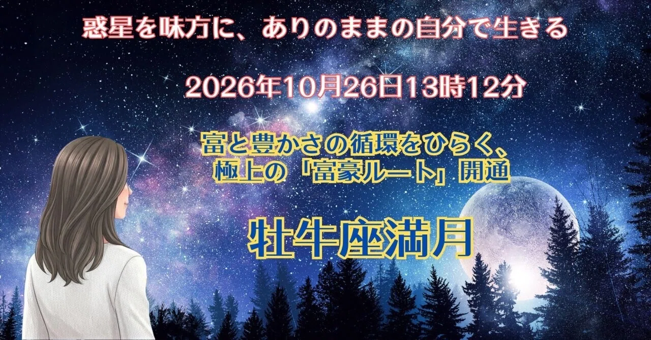 The Taurus Full Moon: Opening the Cycle of Wealth and Abundance｜星読みライフ ...