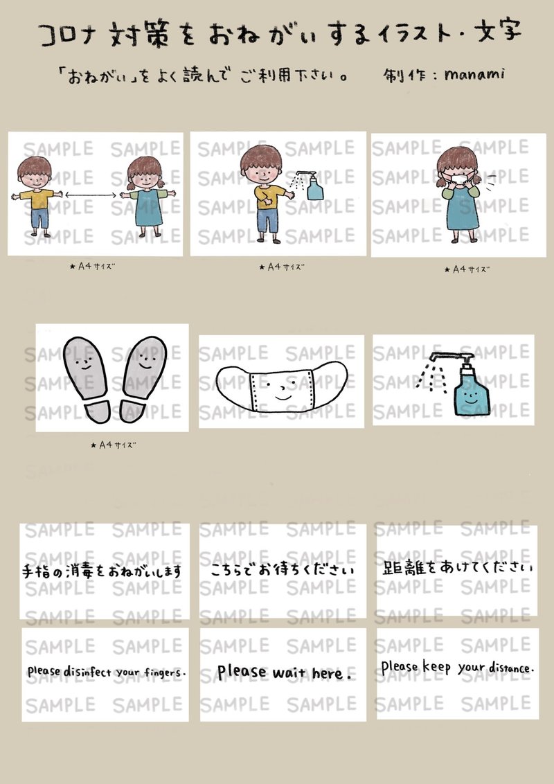 コロナ対策を やさしくお願いするイラスト マナミ 在宅多動クリエイター Note