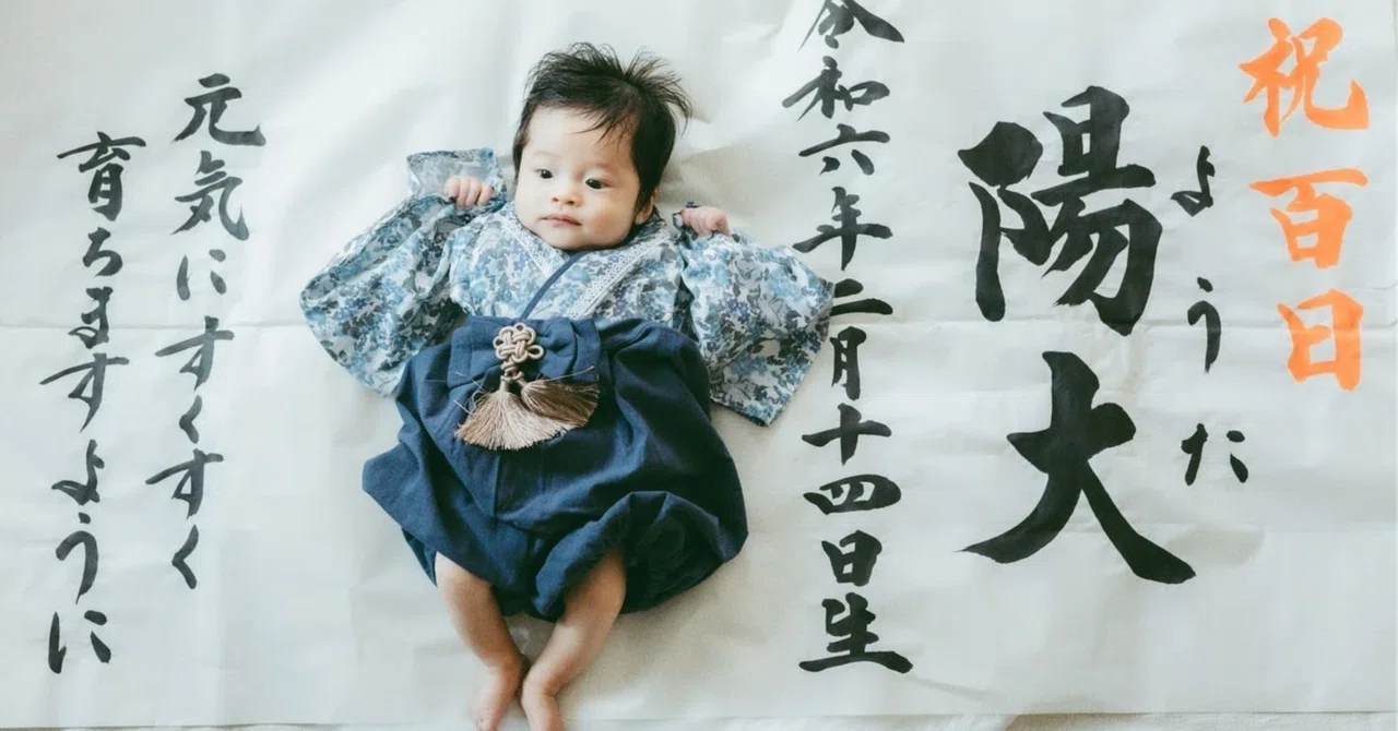 Okuizome Decorations | Celebrating with Japanese Style by Displaying ...