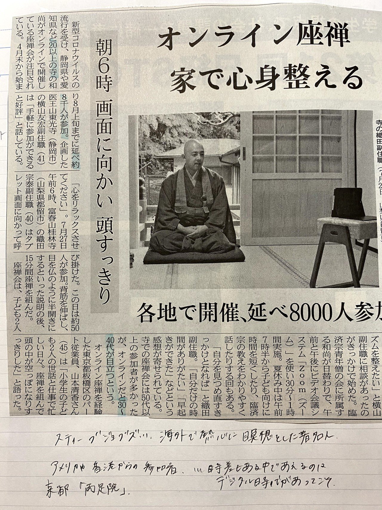 日経へのつぶやき オンライン に関する記事 オンライン座禅なるものが流行っているらしい 海外の方の参加 特にアメリカや香港の方が多いという 時差がある中で会えるのはデジタルならではだろう れいな Note