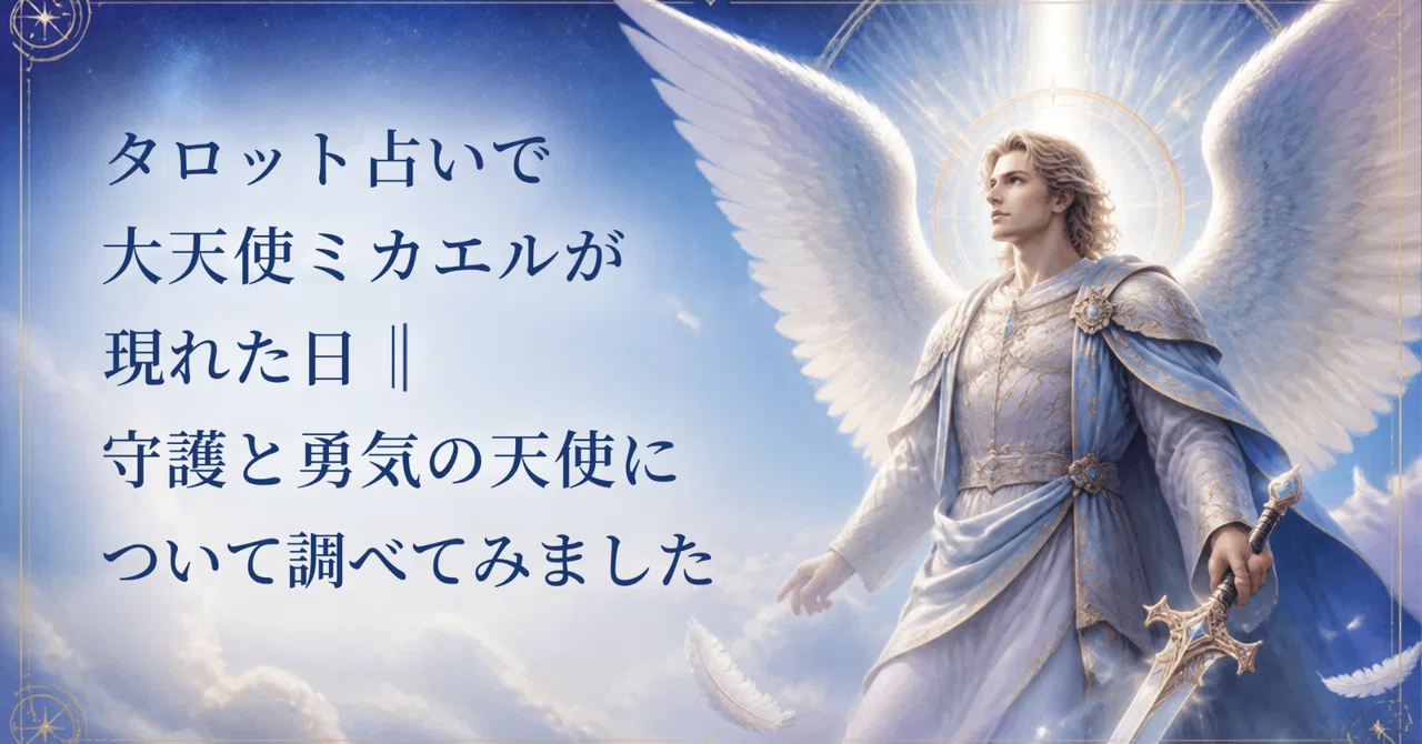 The Day Archangel Michael Appeared in My Tarot Reading | I Looked Into ...